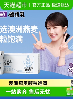 颂优乳咖啡大师低脂高钙植物燕麦奶早餐奶便携咖啡伴侣200ml*10盒