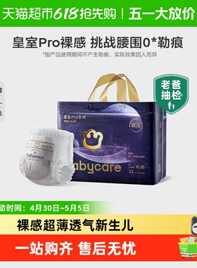 babycare皇室pro纸尿裤裸感超薄透气拉拉裤婴儿尿不湿短裤式尿裤