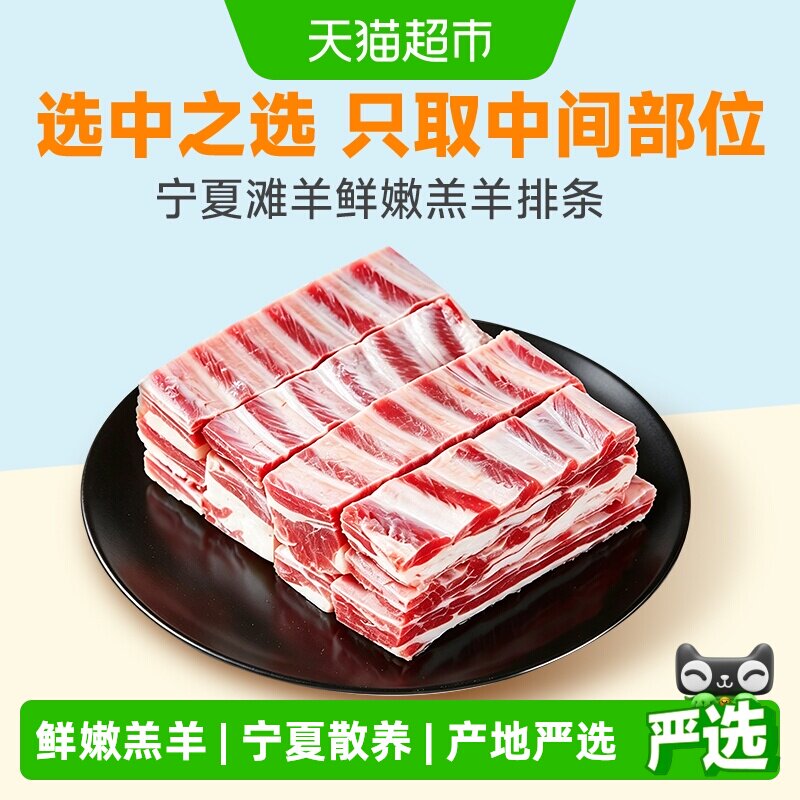 芈羊羊宁夏滩羊羊肋排原切羔羊手把肉新鲜羊排块烧烤手抓羊肉条