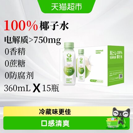 轻上100%纯椰子水饮料孕妇可喝椰子汁椰汁水电解质饮品