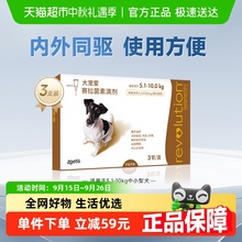 大宠爱5.1-10kg中型犬内外一体驱虫跳蚤药狗体内外同驱狗驱虫药