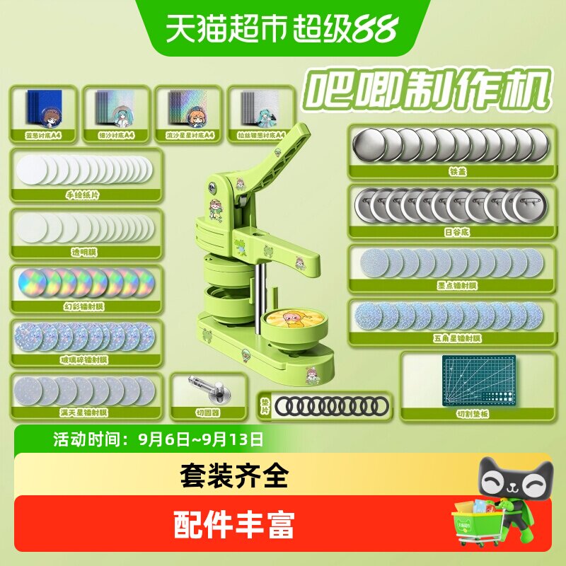 名卓吧唧机新手也能轻松制作徽章图片