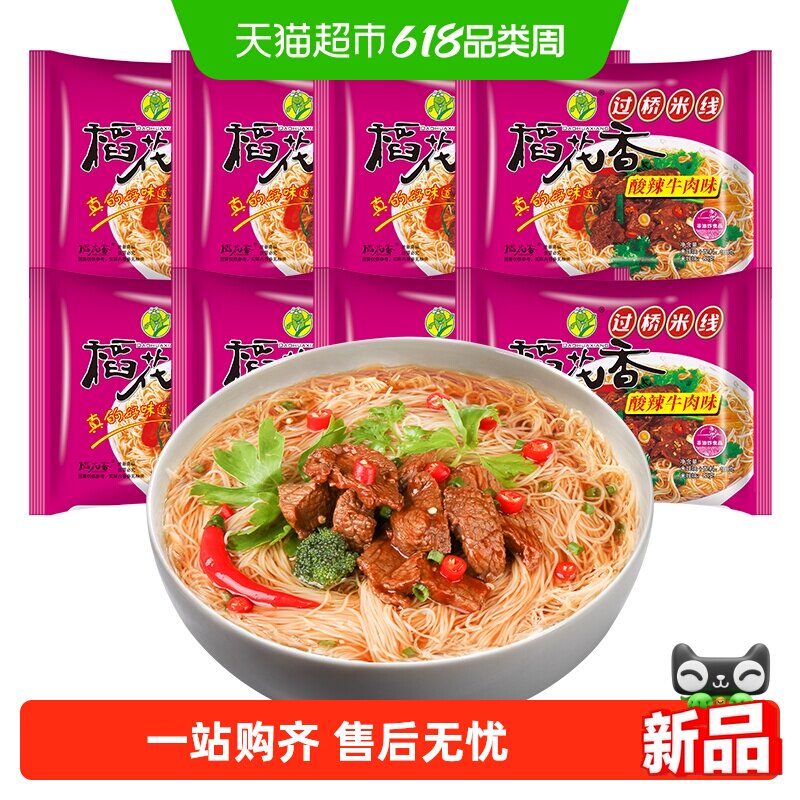 稻花香过桥米线袋装酸辣牛肉味方便粉丝速食夜宵泡面
