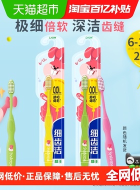 LION狮王细齿洁段差清洁软毛6-12岁乳牙期儿童牙刷换牙宝宝2支