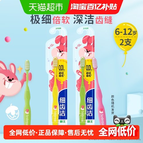 LION狮王细齿洁段差儿童牙刷