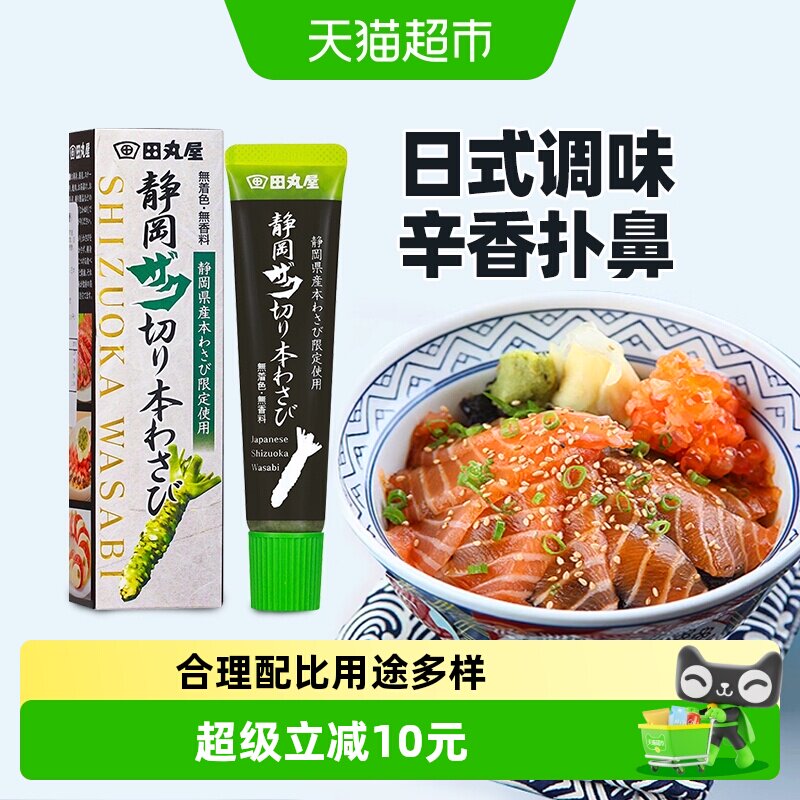 【包邮】日本进口田丸屋粗研磨青芥末味调味酱42g沙拉酱蘸料辣根