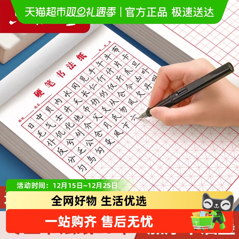 六品堂田字格钢笔练字本专用纸