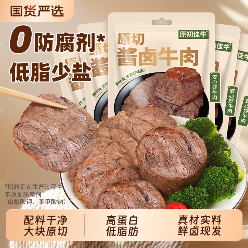 内蒙古草原酱牛肉150g牛腱子肉袋装真空熟食减健身脂代餐卤轻盐