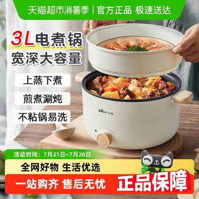 小熊电煮锅一体锅多功能家用小型宿舍蒸煮面锅学生电火锅小电锅