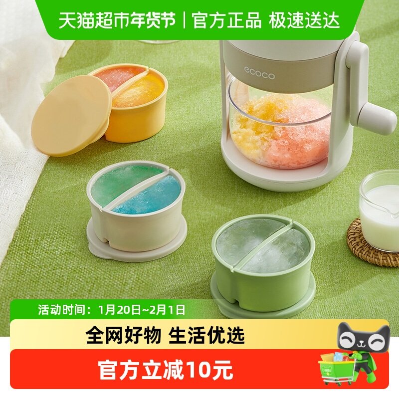 ecoco手动刨冰机专用冰块模具家用雹冰机绵绵冰沙机手摇碎冰机,厨房/烹饪用具,刨冰机/碎冰机,淘宝优惠券,粉丝福利购,淘宝优惠卷