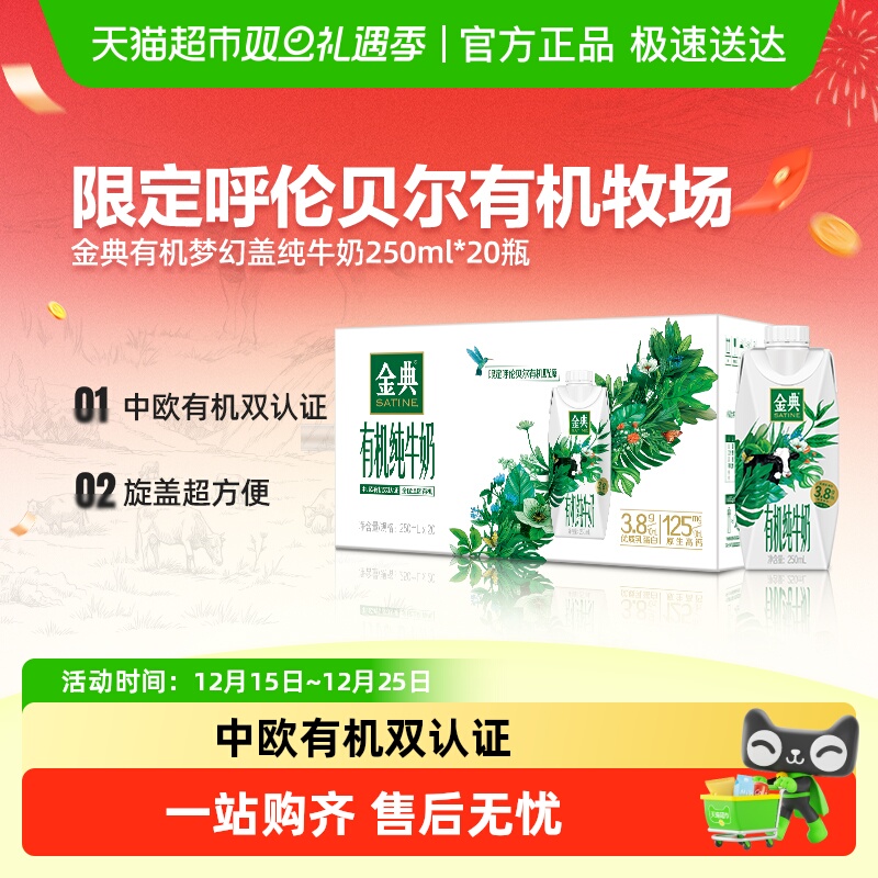 金典梦幻盖有机纯牛奶20瓶