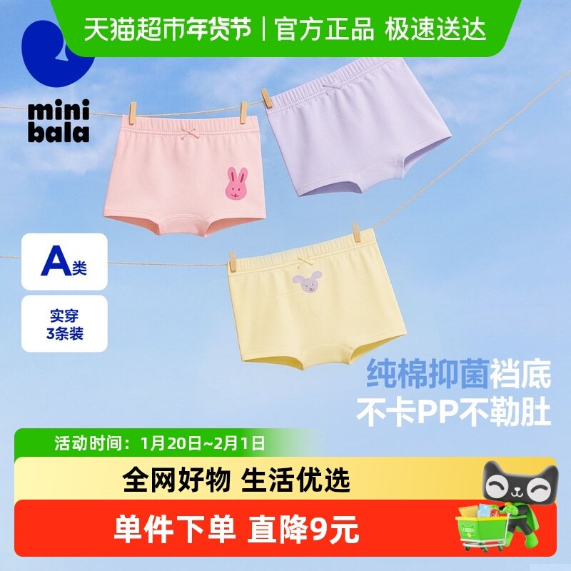 迷你巴拉巴拉女童平角内裤宝宝亲肤柔软四角短裤不夹pp,童装/婴儿装/亲子装,内裤,淘宝优惠券,粉丝福利购,淘宝优惠卷