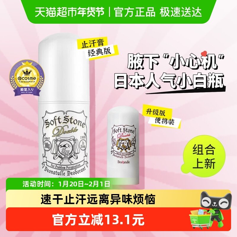 Deonatulle/杜得乐止汗石腋下除臭祛味20g+3g止汗膏经典版+便携装,美容护肤/美体/精油,止汗露,淘宝优惠券,粉丝福利购,淘宝优惠卷