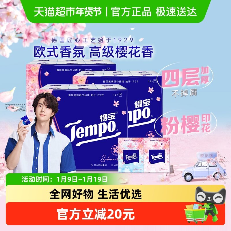 ���޶�ӣ����Tempo�ñ�����ֽ�޶�ӣ��ζӡ��ֽ����Яֽ7��*36�� 18.65Ԫ