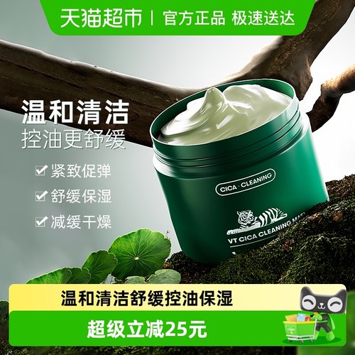 VT积雪草去黑头粉刺清洁面膜