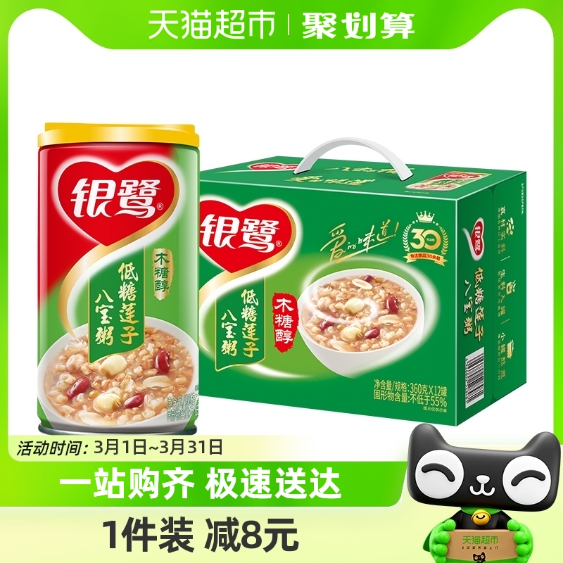 银鹭低糖莲子八宝粥360g*12罐/箱