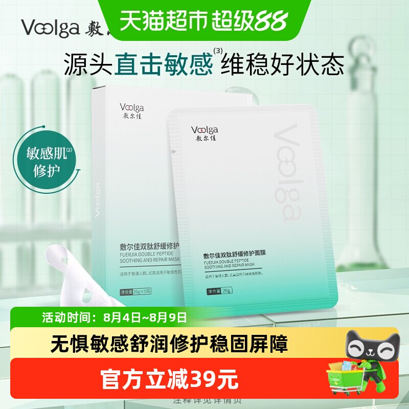 【品牌自营】敷尔佳双肽舒缓修护面膜补水保湿维稳温和泛红积雪草