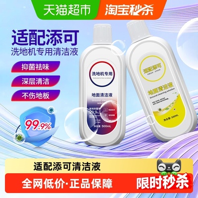 适配添可洗地机清洁液