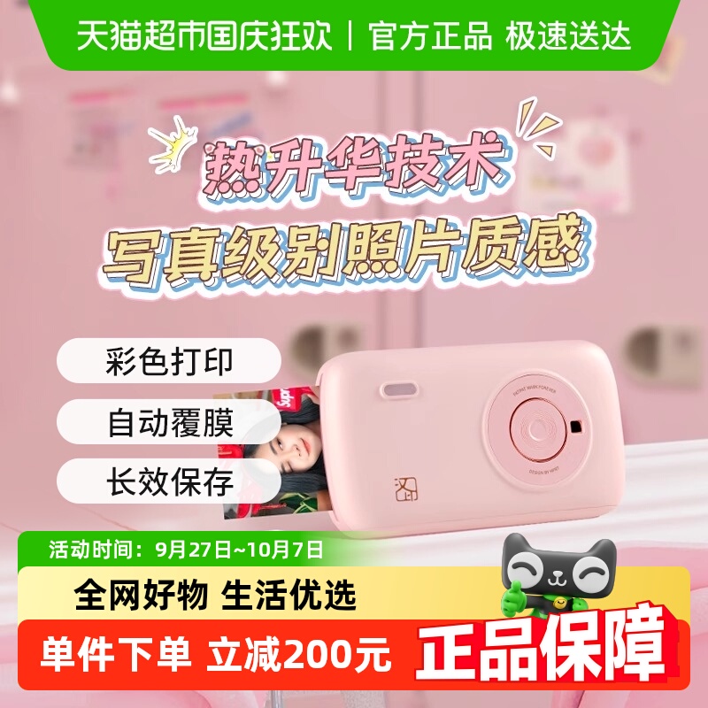 汉印便携手机彩色三寸照片打印机