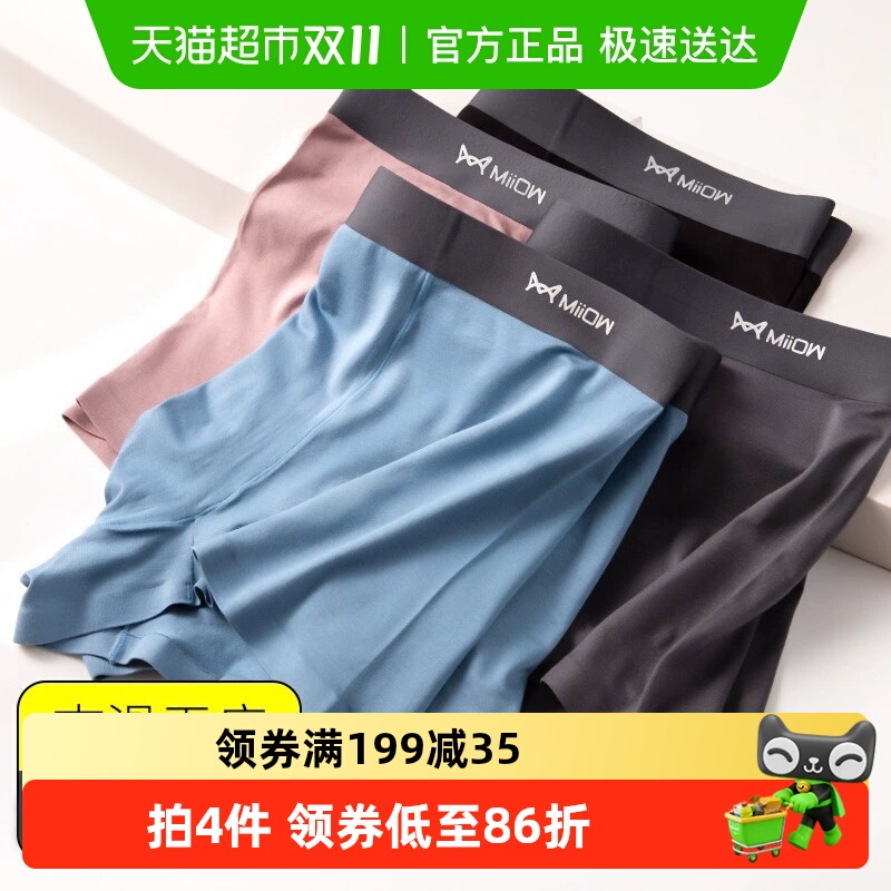 猫人男士内裤冰丝无痕平角裤