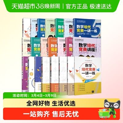 数学培优竞赛讲座朱华伟一讲一练