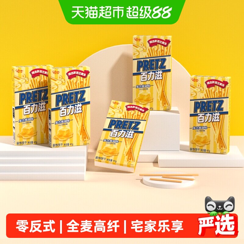 格力高饼干百力滋复古黄油味41g*5盒休闲零食