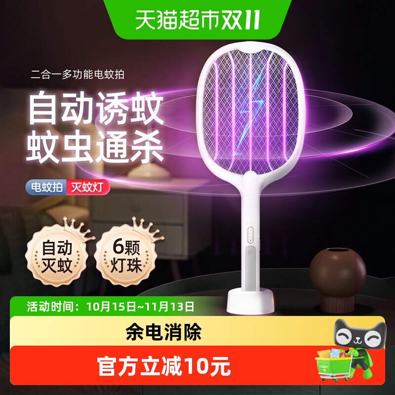 电蚊拍充电式家用强力锂电池灭蚊灯二合一驱蚊神器打苍蝇拍2026款