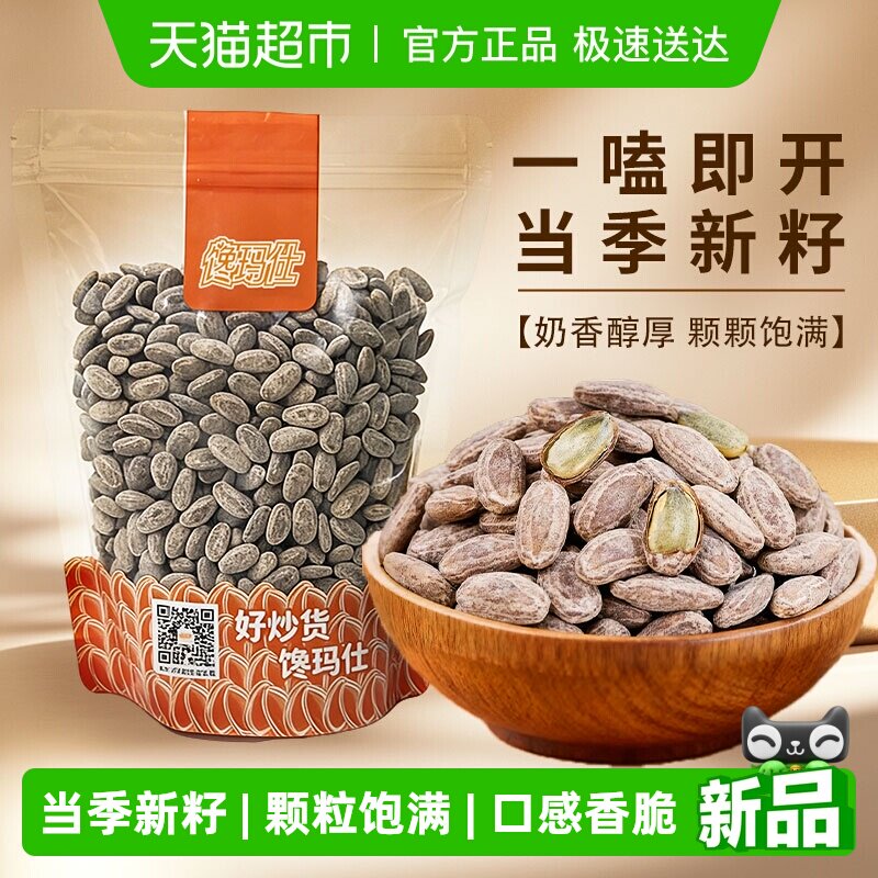 当季新籽奶油味吊瓜子瓜蒌子原味坚果干果仁办公室年货炒货零食