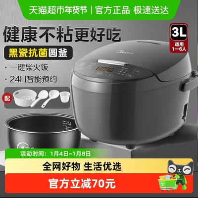 美的电饭煲家用小型智能预约