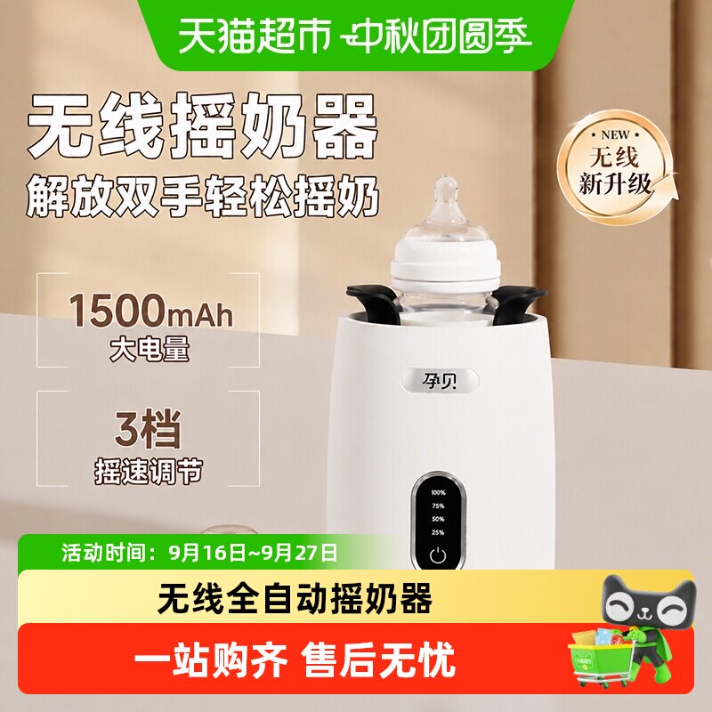 孕贝无线电动全自动摇奶器防打嗝