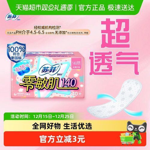 苏菲零敏肌丝薄卫生巾