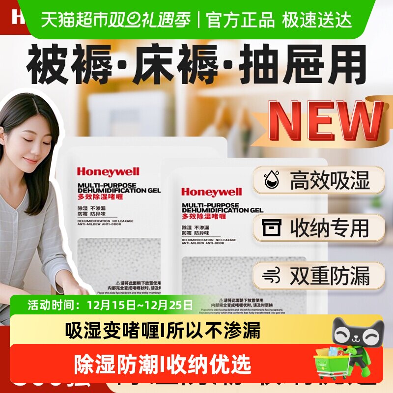 霍尼韦尔除湿袋干燥剂防潮防霉除湿包渗漏被子褥衣服防潮