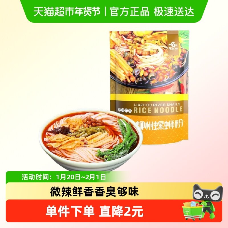 螺状元原味螺蛳粉300g*1袋广西柳州特产活力橙酸辣粉米粉煮食,粮油调味/速食/干货/烘焙,螺蛳粉,淘宝优惠券,粉丝福利购,淘宝优惠卷