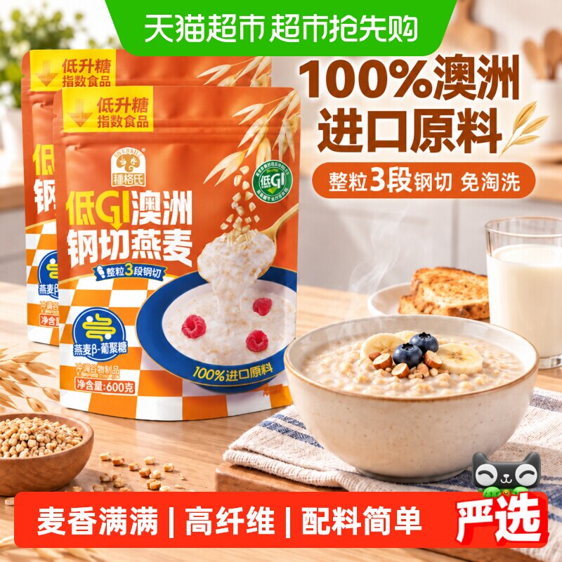 穗格氏澳洲钢切燕麦粒无添加蔗糖谷物代餐快煮早餐麦片600g*2袋