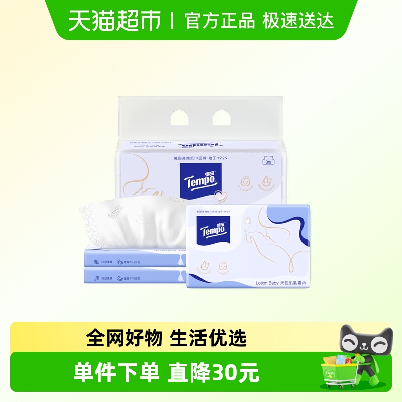 得宝婴儿可用4层提装乳霜纸