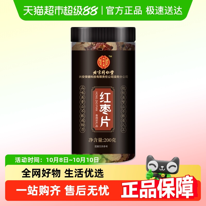 内廷上用新疆大枣无核红枣片200g