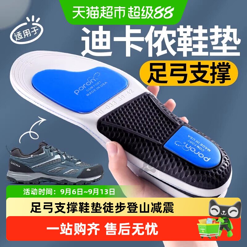 JvBV适用于迪卡侬鞋垫足弓支撑男图片