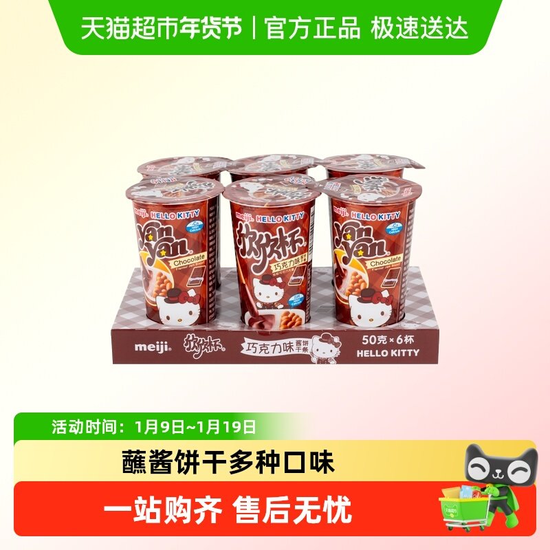 明治meiji牛奶草莓欣欣杯手指蘸酱多口味巧克力饼干小零食