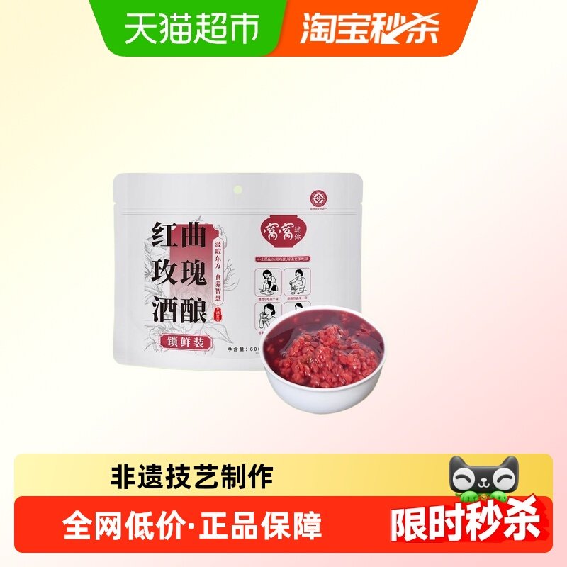 窝窝袋装醪糟红曲玫瑰酒酿糯米酒甜酒纯粮食即食月子酒酿75g*8袋