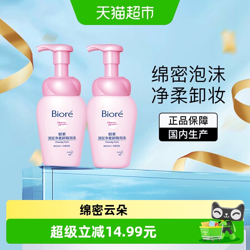 花王Biore/碧柔深层净柔卸妆泡沫150mlX2瓶面部温和深层清洁正品