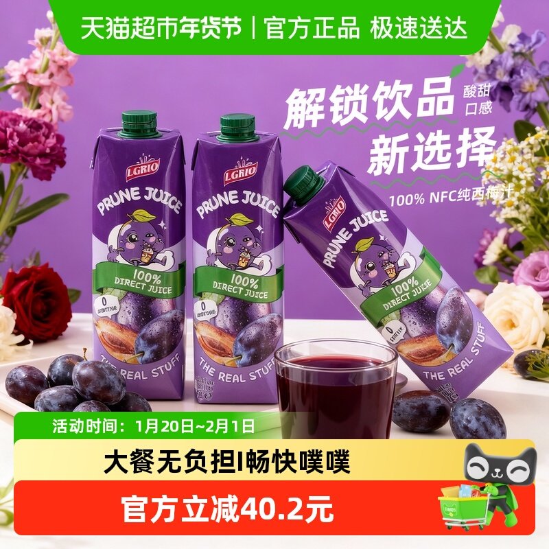 欧洲原装进口莱果仕100%NFC西梅汁解腻大餐救星果蔬汁饮料1L*3盒,咖啡/麦片/冲饮,纯果蔬汁/纯果汁,淘宝优惠券,粉丝福利购,淘宝优惠卷