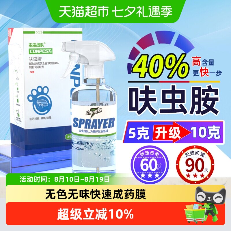 虫虫战队呋虫胺蟑螂药家用杀虫剂