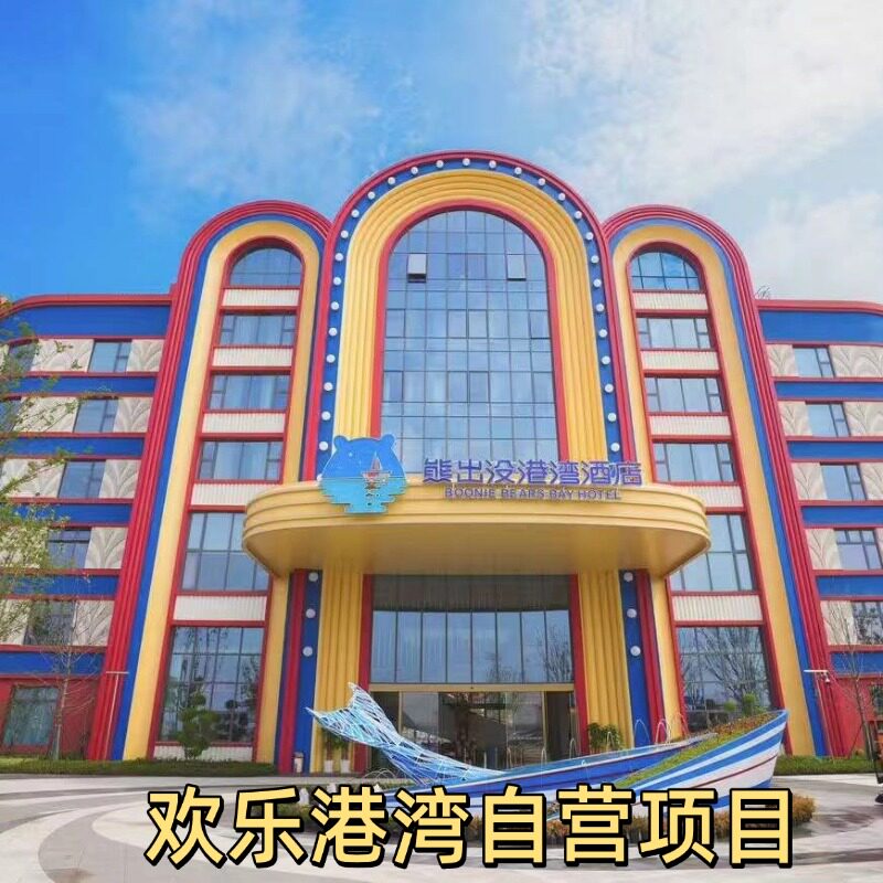 【3天2晚3园】]宁波方特水公园+东方神画+东方欲晓无限次游玩+宁波方特熊出没港湾酒店