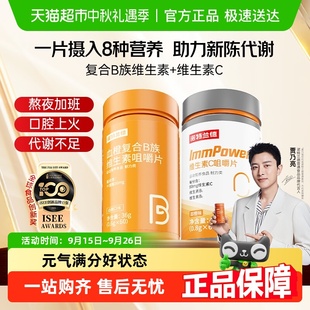b12維c片 b12 諾特蘭德復合b族多種維生素咀嚼片男女士vcvb1