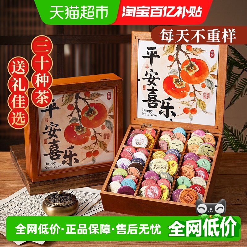 君品臻30种茶叶礼盒装小茶饼玫瑰普洱灵芝白茶小种红茶滇红养生茶