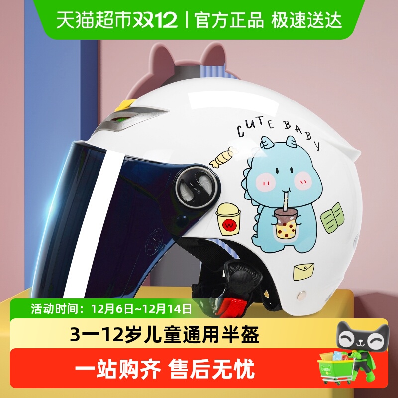 野马儿童头盔夏季防晒可爱萌趣