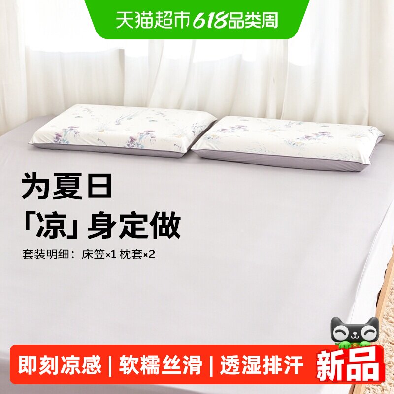cutelife成人凉感床品三件套春夏舒适床单床笠枕套竹棉床上三件套