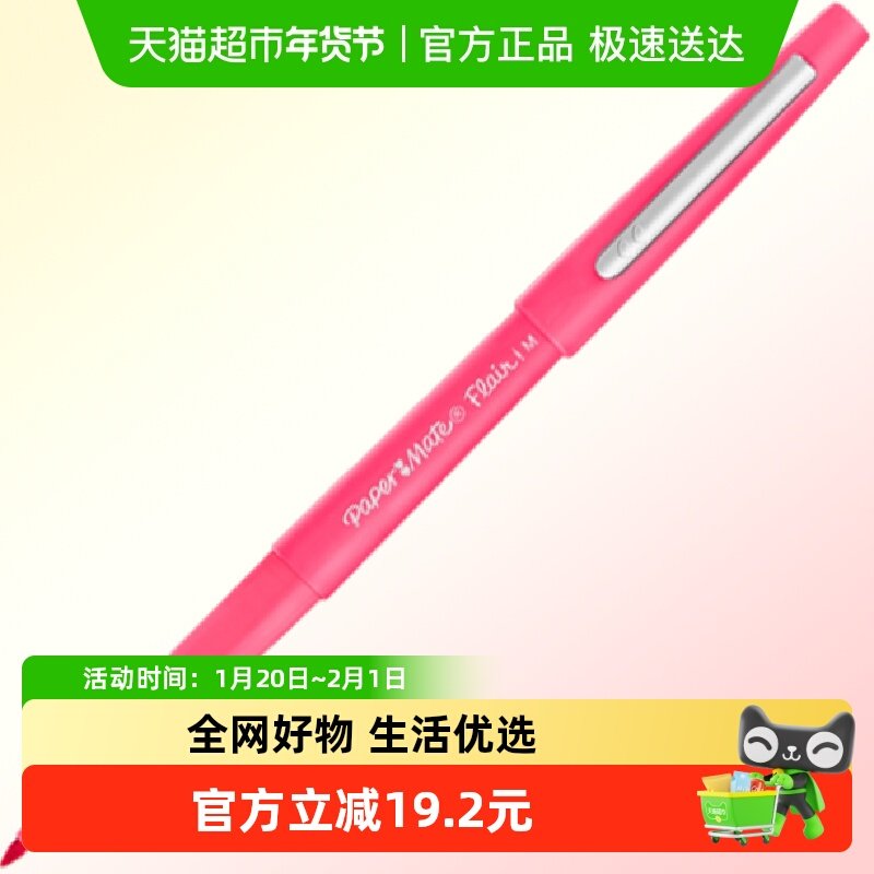 缤乐美（Paper Mate）水彩笔 儿童学生文具美术绘画涂色专用,文具电教/文化用品/商务用品,中性笔,淘宝优惠券,粉丝福利购,淘宝优惠卷