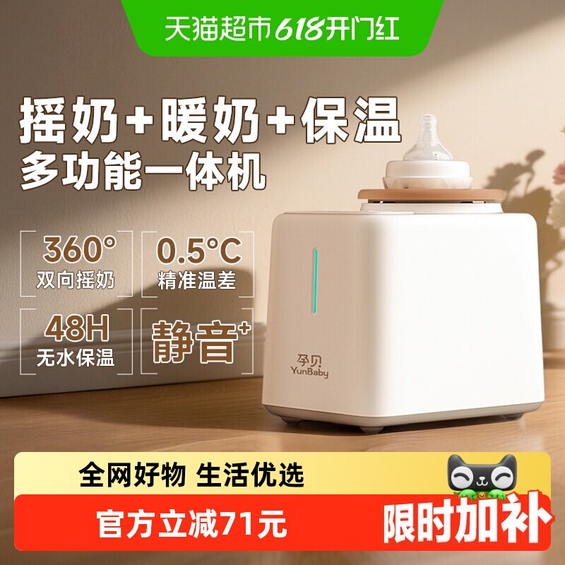 孕贝电动摇奶器保温奶暖奶一体机二合一无水恒温全自动搅拌机器