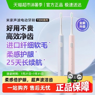 小米米家声波电动牙刷家用充电软毛清洁美白出行学生儿童情侣T200